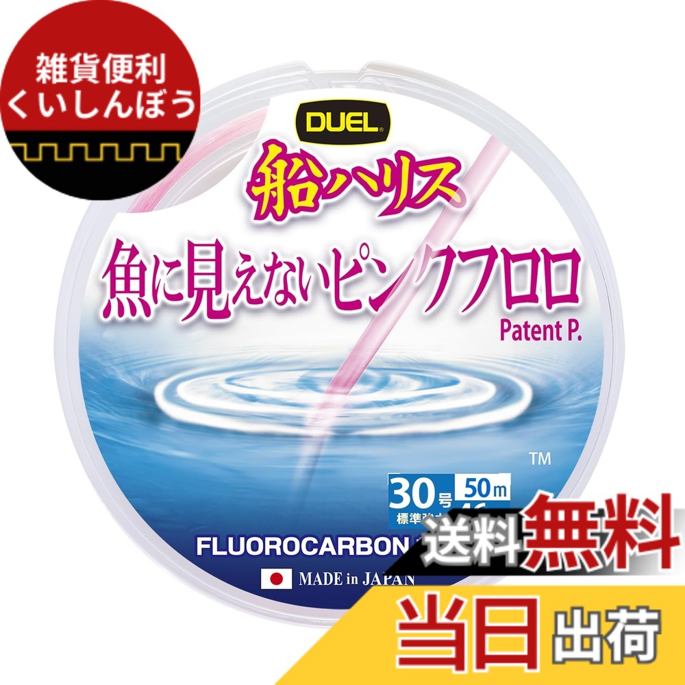【送料無料】デュエル(DUEL)魚に見えないピンクフロロ 船ハリス大物 50m 18~120号 色：ステルスピンク、サイズ：30号