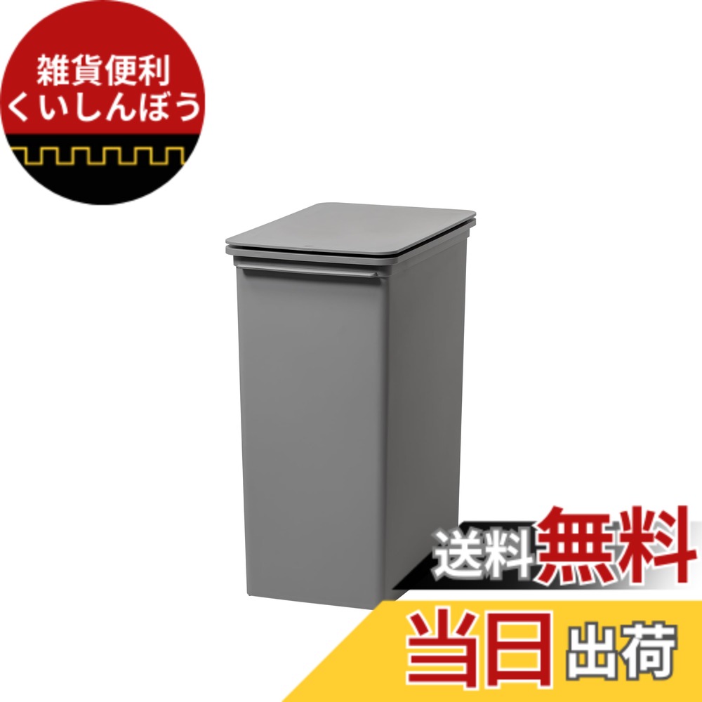 【送料無料】ライクイット(like-it) トラッシュビン フタ付きゴミ箱 分別対応 色：グレー、サイズ：タテ深型(25L)