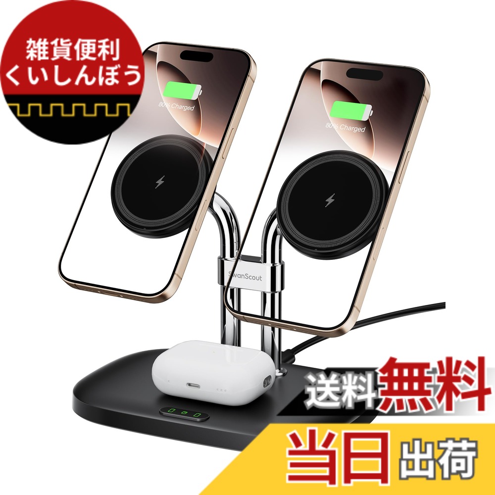 【送料無料】SwanScout ワイヤレス充電器 iPhoneに対応、SwanScout 706M、デュアル mag-safe 充電器 iPhone 15/14/13/12シリーズ対応、AirPods Pro 2/Pro、AirPods 3/2 対応 色：ブラック