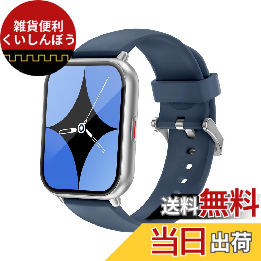 【送料無料】スマートウォッチ iPhone/Android対応 Bluetooth 通話機能付き 1.85インチ 大画面 腕時計 歩数計 Smart Watch 着信電話通知 IP68防水 アラーム タイマー ストップウォッチ 天気予報 100+種類運動モード 技適認証取得 色：ブルーシルバー、サイズ：レギュラー