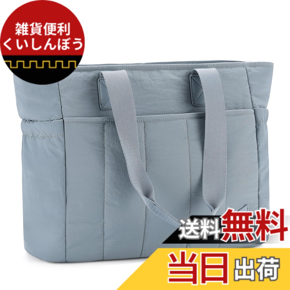 【送料無料】[Vaschy] 大容量 トートバッグ レディース, 軽量 肩がけバッグ 手提げバッグ ファスナーポケット付き 防水 ナイロン ビジネスバッグ マザーズバッグ 通勤 通学 お出かけ 男女兼用 色：ライトブルー、サイズ：横39cmxマチ15cmx縦30cm