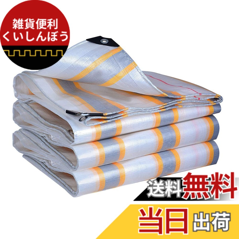 【送料無料】YEZOND 防水シート 透明 白 屋外 屋根 厚手 ビニールシート 両面防水 防雨 防風 多肉 植物 猫犬ペットを守ります 内蔵メッシュ繊維強化ロープた HDPE製 色：金銀のしま、サイズ：5.8M*9.8M