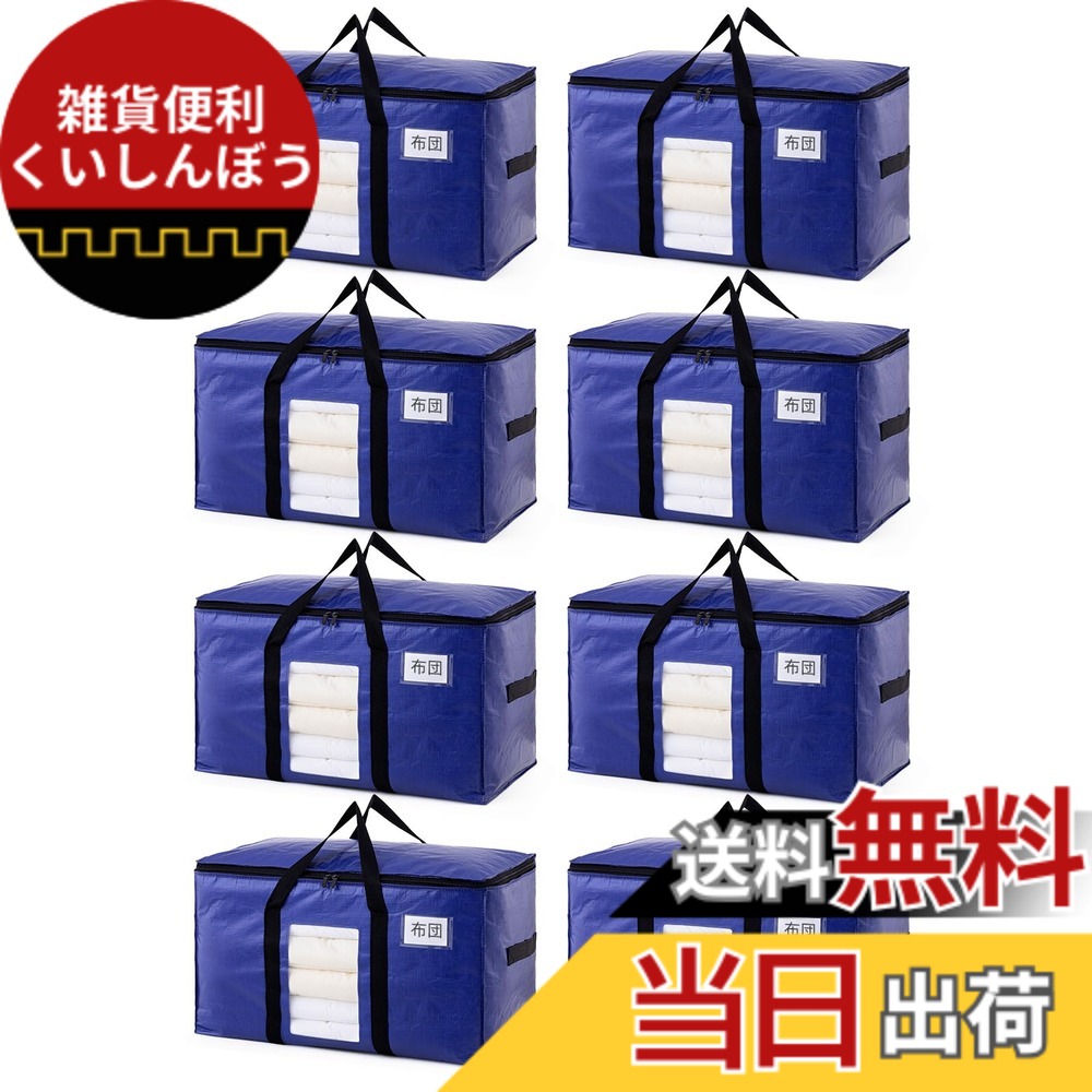 【送料無料】TAILI 大きいバッグ 収納ケース 引越しバッグ 布団収納バッグ 大容量 色：パープル、サイズ：8枚入｜雑貨便利くいしんぼう
