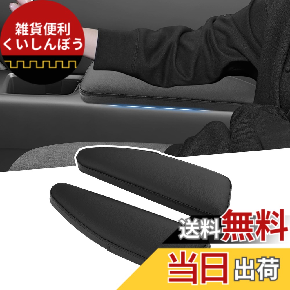 【送料無料】LIMSTYLE 車種専用 サイドアームレスト ドアアームレスト 肘掛け 肘置き ブラックレザー調 スポンジ素材 左右2個セット 強力テープ付き アクセサリー カスタマパーツ 便利グッズ 取付簡単 メーカー直営