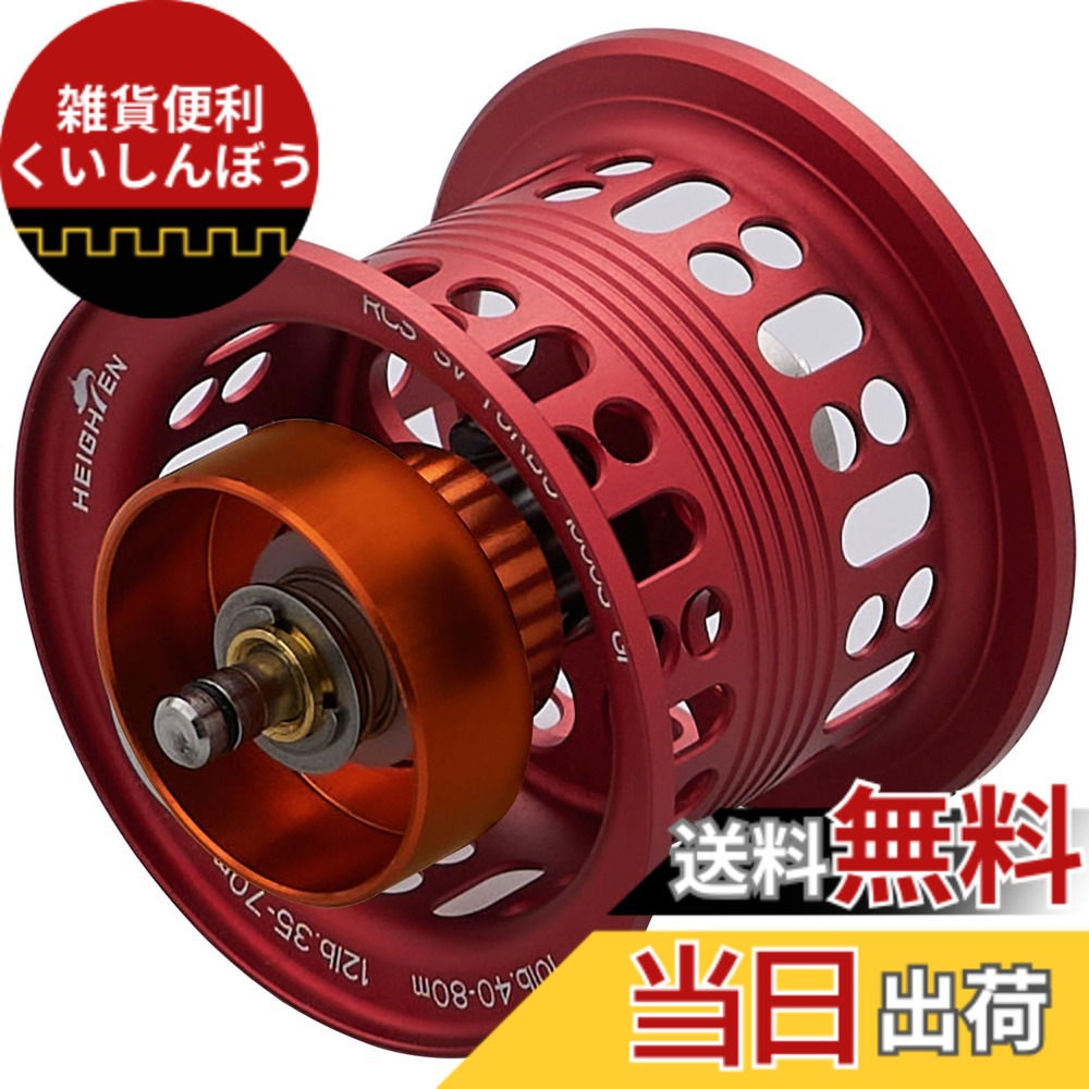【送料無料】HEIGHTEN リール スプール 2段階可動 ダイワ(DAIWA) ベイトリール 替えスプール ベアリング付き スティーズ/ジリオン/リョウガ/モアザン/シルバーウルフ 色：NMBステンレスベアリング内蔵 - レッド