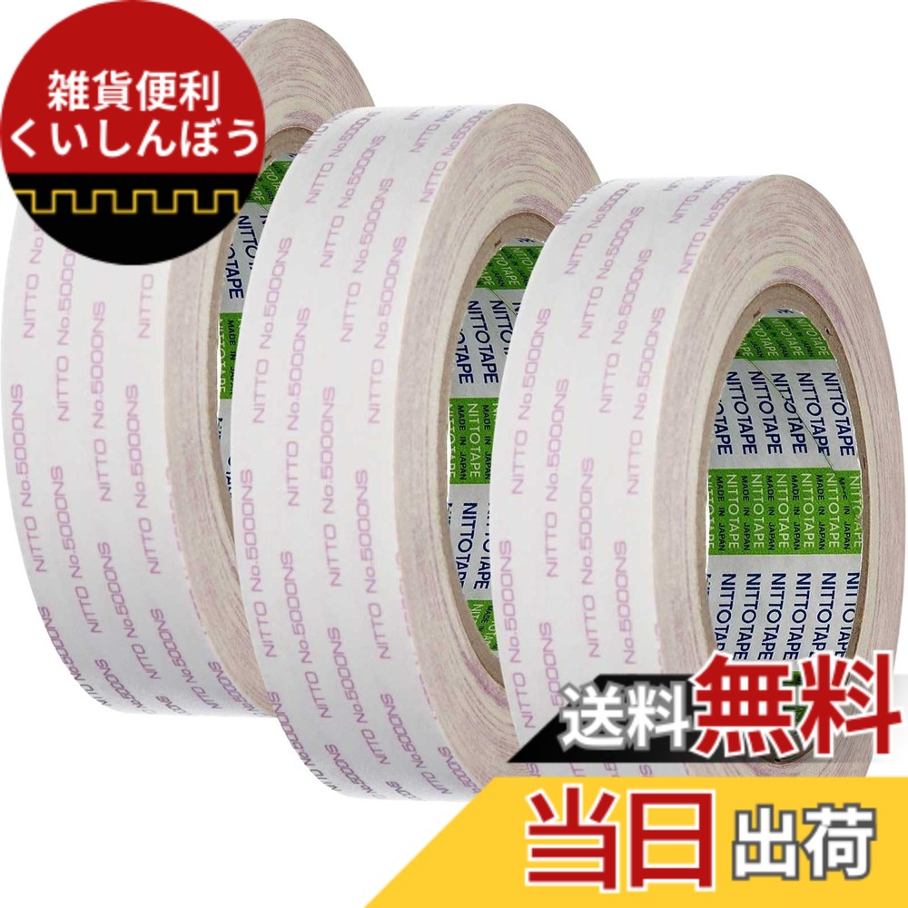 【送料無料】ニトムズ(Nitoms) PROSELF 再はく離一般用両面テープ NO.5000NS ホワイト バリエーション 色：ホワイト、サイズ：幅30mmx長さ20m