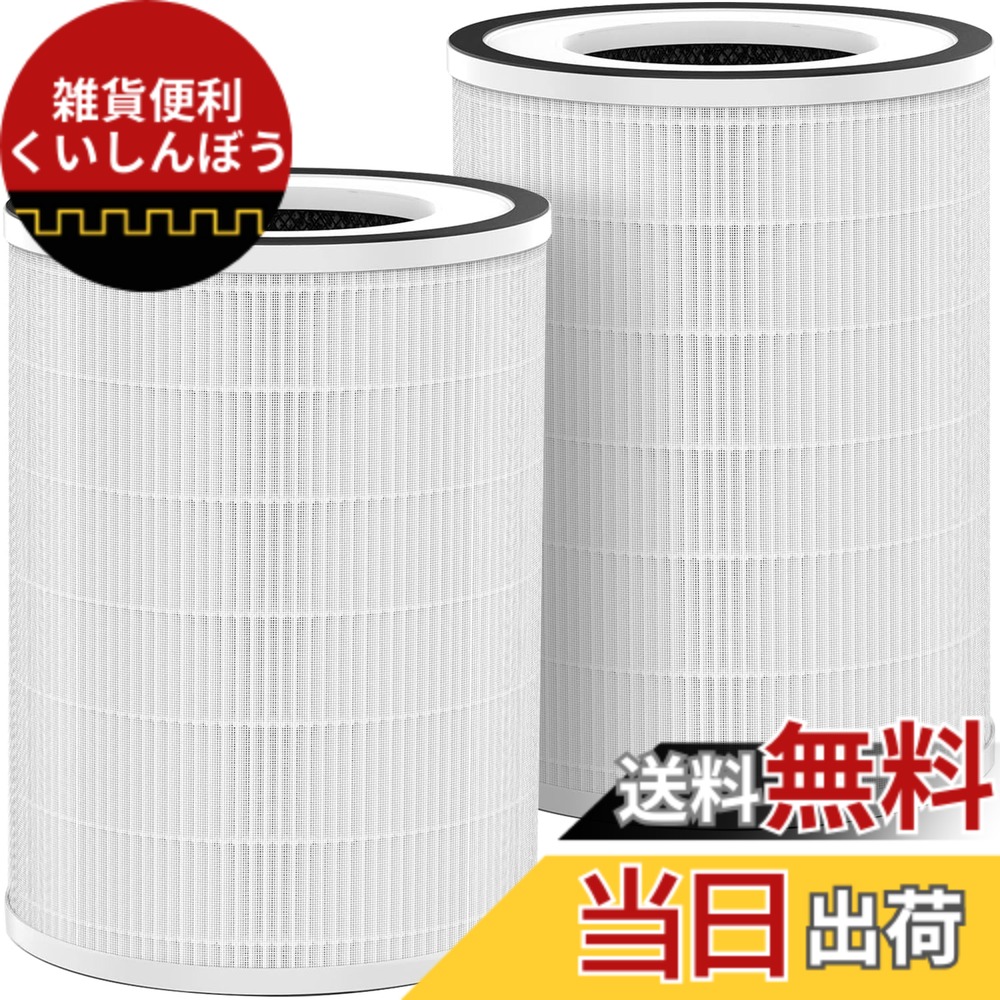 【送料無料】「Afloia加湿付き空気清浄機 Kilo/Kilopro/Miro/Miropro」に適用フィルター 空気清浄機交換フィルター ホコリ除去 簡単にお手入れ 互換品 色：ホワイト、サイズ：空気清浄機フィルター*2
