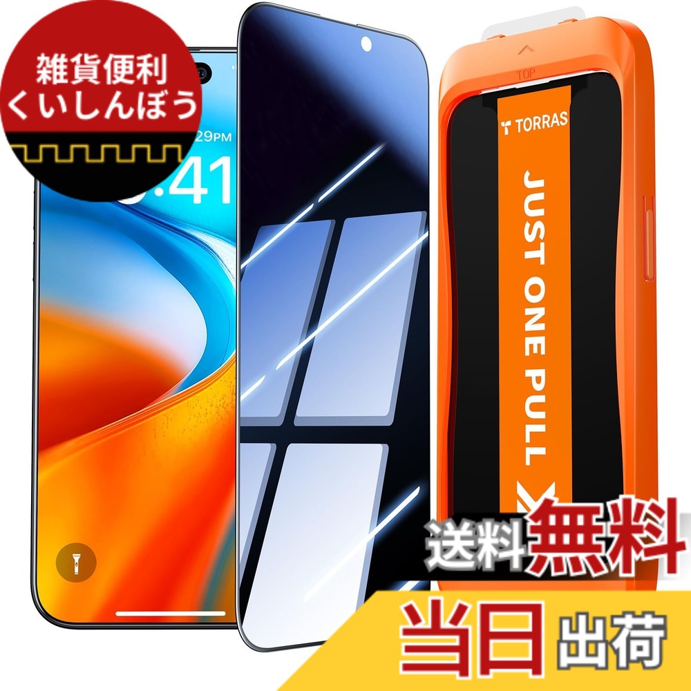 【送料無料】TORRAS For iPhone ガラスフィルム 保護フィルム 色：覗き見防止、サイズ：iPhone Air 用