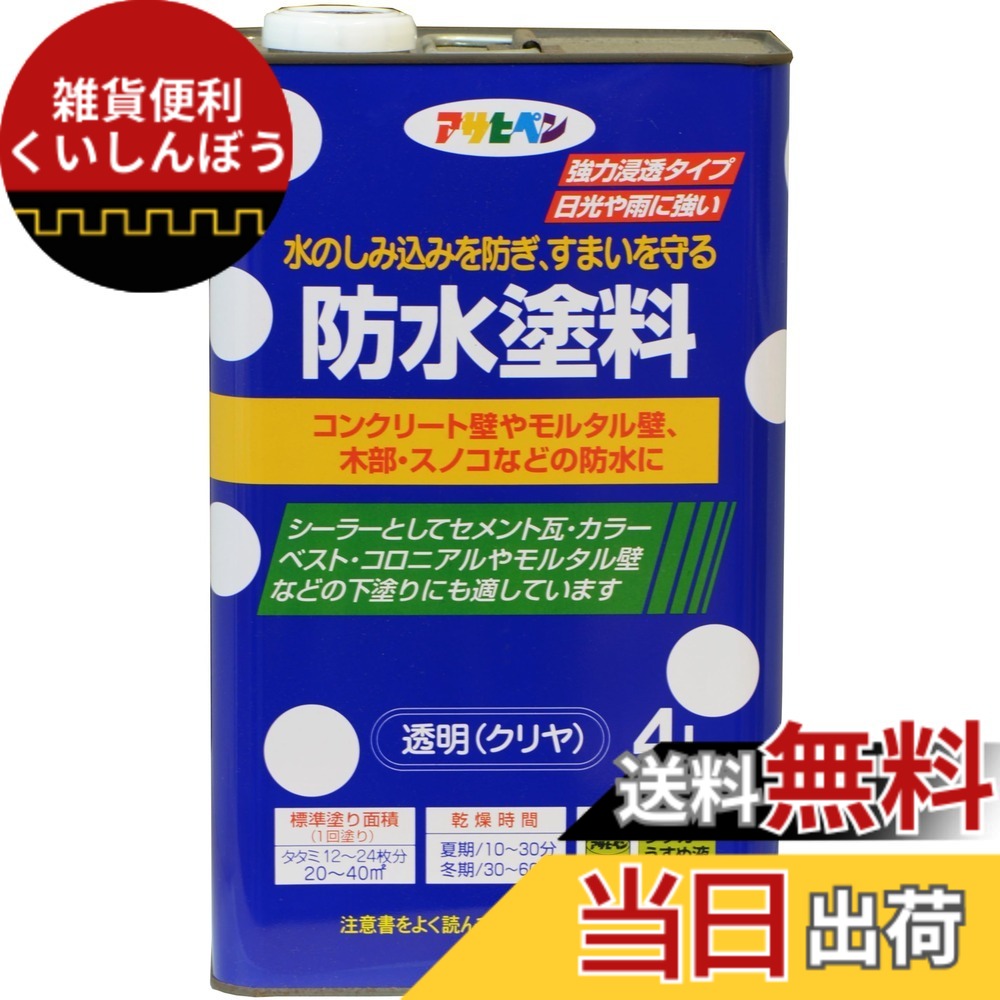 【貨物輸送無料】アサヒペン(Asahipen)雨合羽えの具 色：澄み切った、大きさ：4L