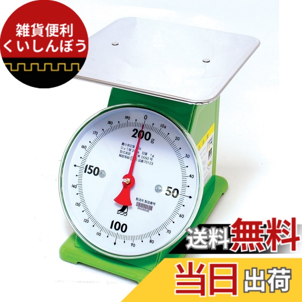 【貨物輸送無料】シンワ測定 はかり 色：緑であること、大いさ：200g