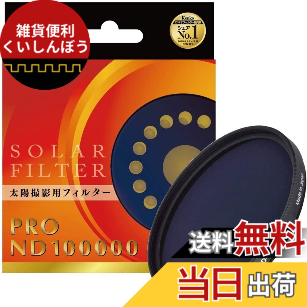 【送料無料】PRO ND 高濃度タイプ 色：ブラック、サイズ：82mm