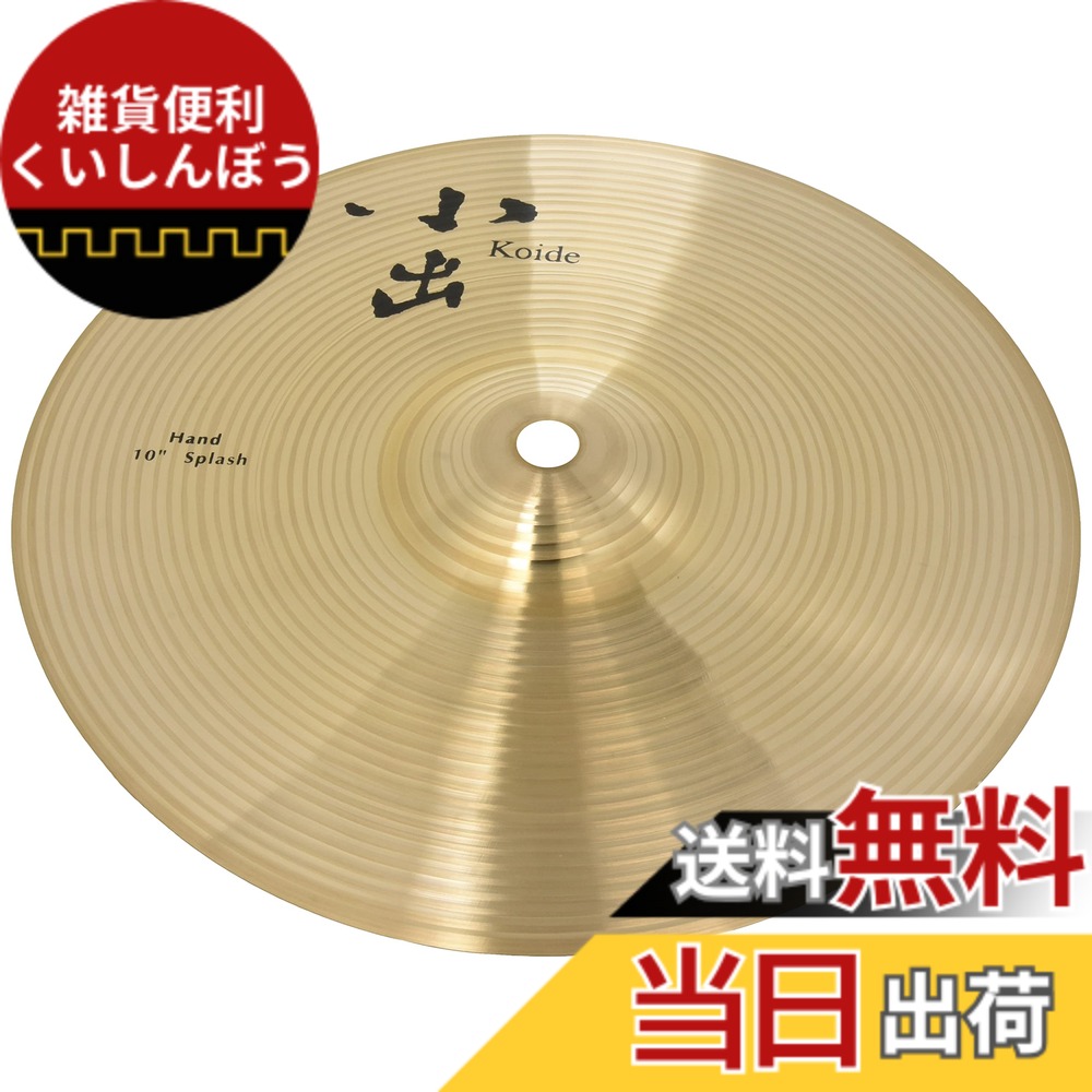楽天市場】小出シンバル ハンドスプラッシュシンバル 10インチ HD-10SP