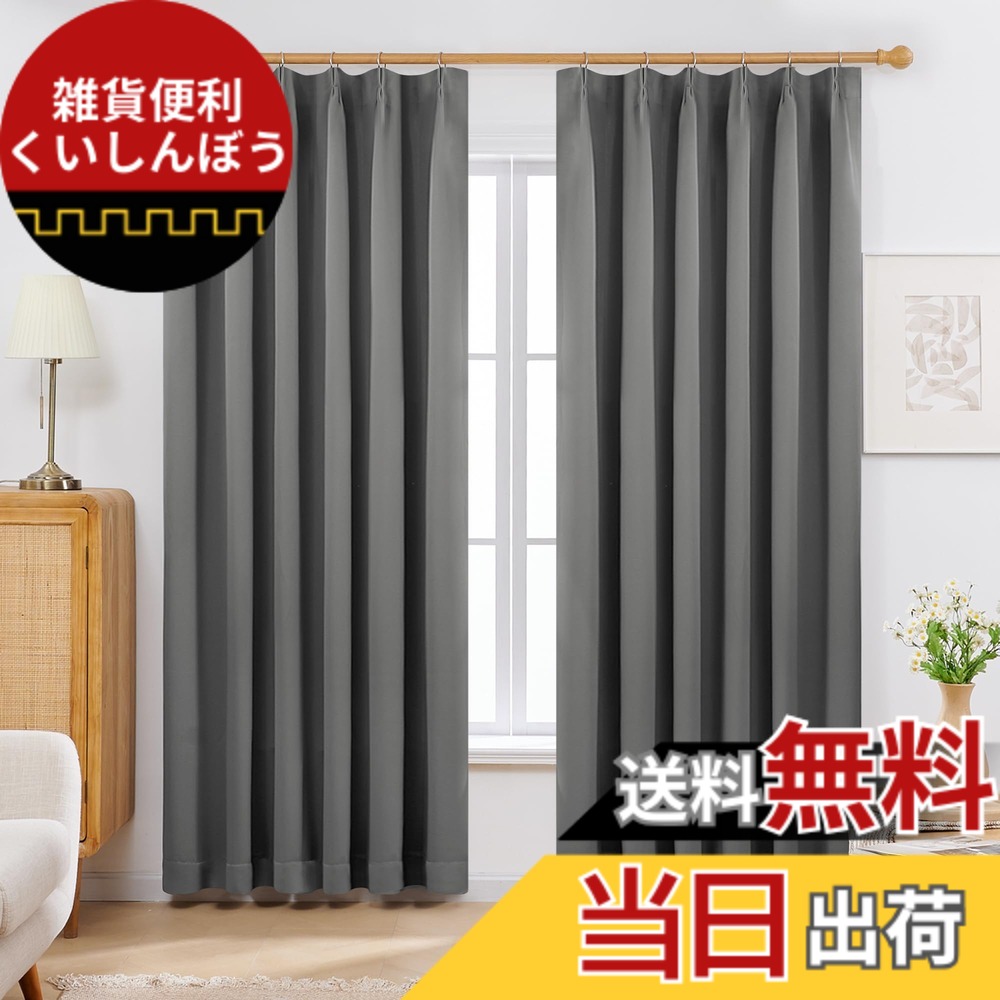 【送料無料】Deconovo カーテン 2枚組 厚手 ドレープ 形態記憶 洗濯OK UVカット 昼夜の視線対策 省エネ 寝室 リビング用 アジャスターフック対応 色：グレー、サイズ：丈200 cm x 幅100 cm (2枚組)