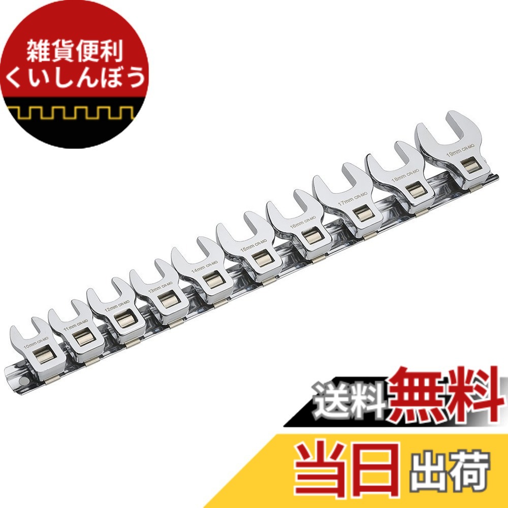 【送料無料】(STRAIGHT/ストレート) オープンクローフットレンチセット 10-19(mm) 11-7905 色：シルバー