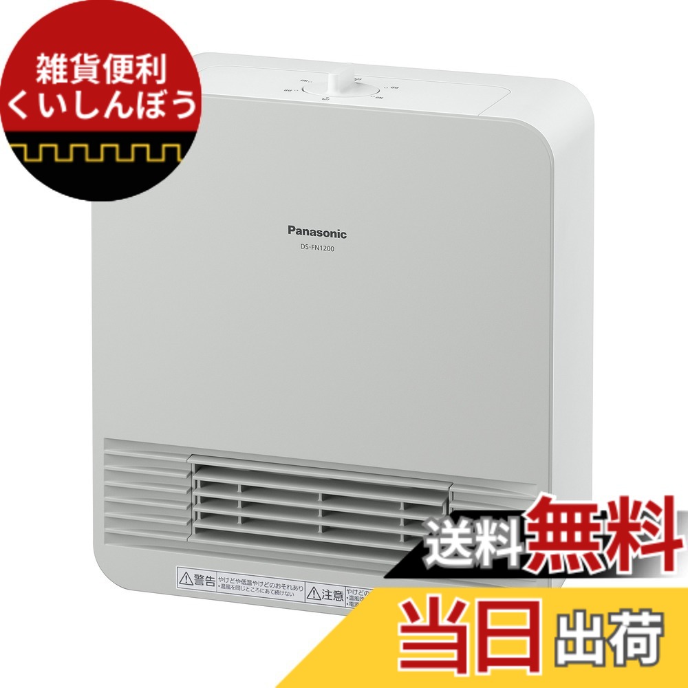 【送料無料】パナソニック セラミックファンヒーター 小型 防滴仕様 色：ホワイト
