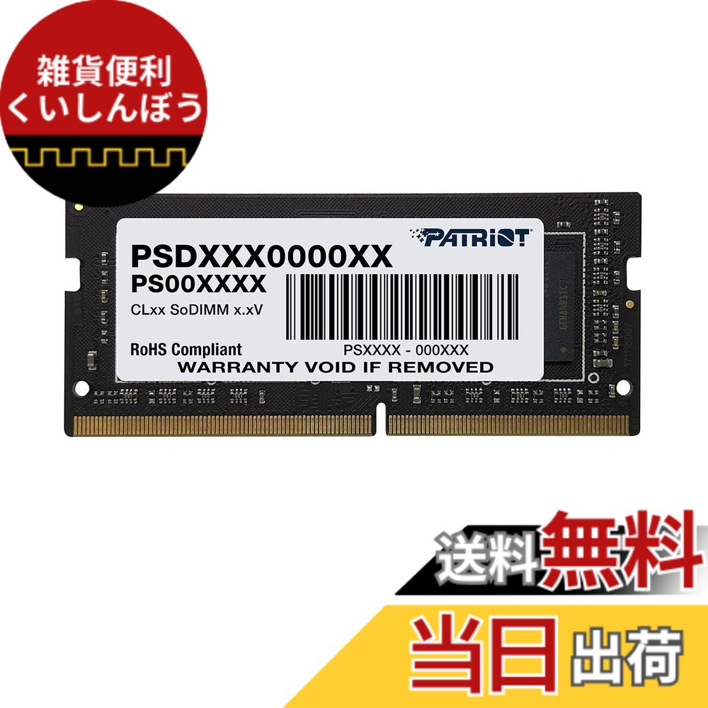 【貨物輸送無料】PATRIOT DDR4 3200MHz マイコン4-25600 CL22 SODIMM 大きさ：16GB (16GB x 1枚）