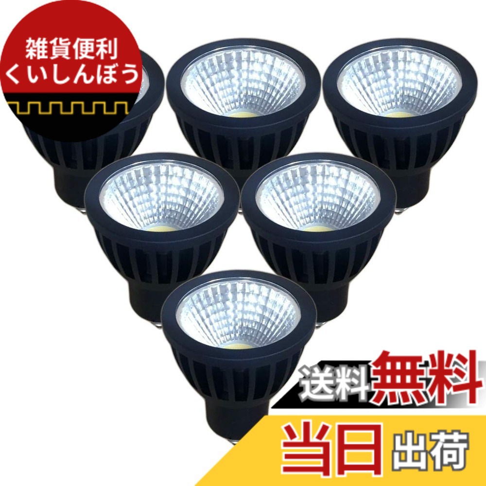【貨物輸送無料】Fwaytech led斑点模様 e11 狭角 調光相応う 7W ダイクロハロゲン60W-75W好いかげんに 導管軌跡LED注目の的 密閉物の具相応う 6個書き割り 色：昼白いこと好いかげんに(5000K)、大きさ：本体黒 (広角60度) E11口金 調光相応う
