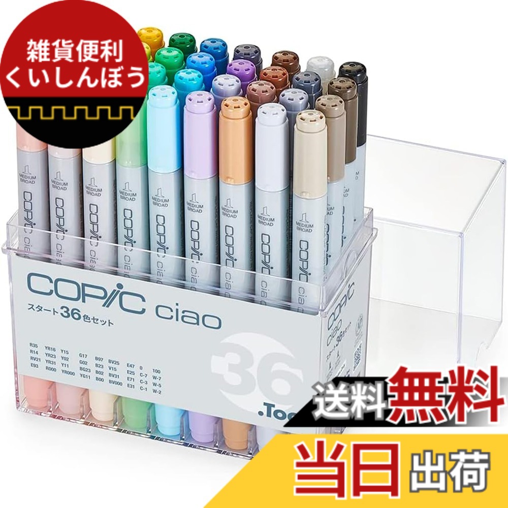 【貨物輸送無料】コピック(COPIC) Too コピック チャオ 乗り掛かる 日本製 多色 挿し画目じるし 目じるし 目じるし書きもの 色：多色 文房具・事務用品-日用品雑貨・文房具・手芸