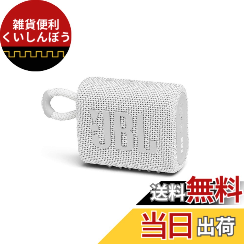 【貨物輸送無料】JBL GO 3 Bluetooth金棒引き USB C申し受ける/IP67防塵雨合羽/パッシブラジエーター積み上げる/携帯型/2020年模範例 色：白いこと