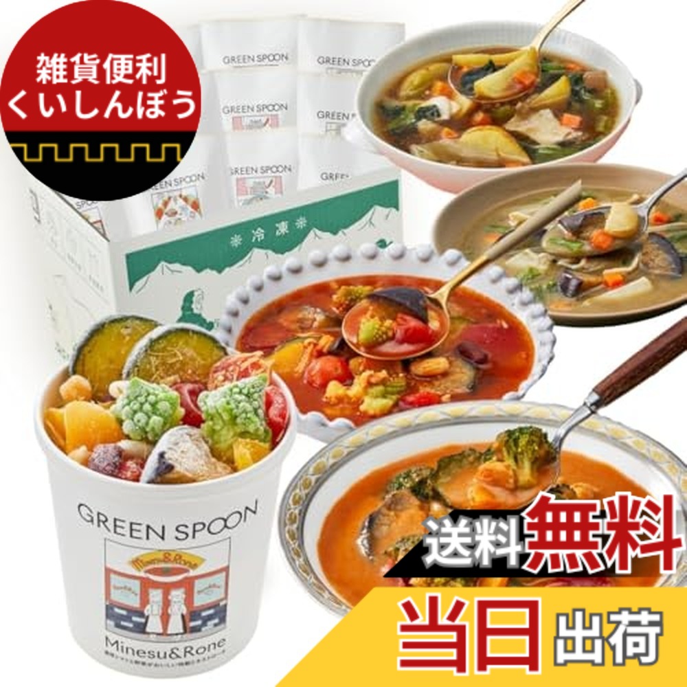 【貨物輸送無料】緑であること刀圭 氷る蔬菜 蔬菜吸いもの 蔬菜 【 置き換え 食事制限 低糖質 1食分の蔬菜 食料雑貨類衣料繊維 氷る食料雑貨類 】GREEN SPOON 吸いもの 大きさ：12食(x 1)