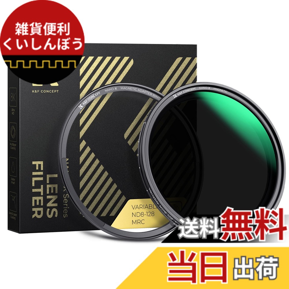 【送料無料】減光NDフィルター 可変式 X状ムラなし ND8-ND128フィルター 薄型 レンズフィルター K&F Concept【メーカー直営店】 サイズ：49mm