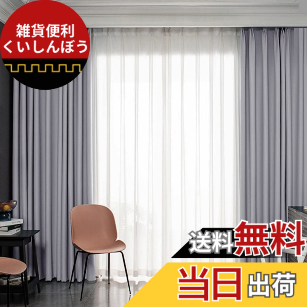 【送料無料】Gemarwel 遮光 カーテン 2枚組 1級 既成 断熱 保温 昼夜目隠し 子供ルーム 部屋 居間 寝室 洗濯機対応 色：シルバーグレー、サイズ：丈200 cm x 幅100 cm (4枚組)