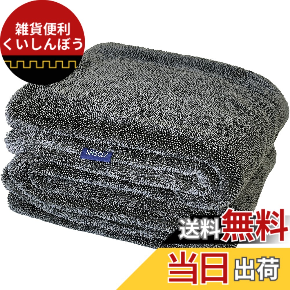 【送料無料】SHSCLY マイクロファイバー 両面 洗車 タオル 色：グレー、サイズ：90x60cm 1枚入 4,296円