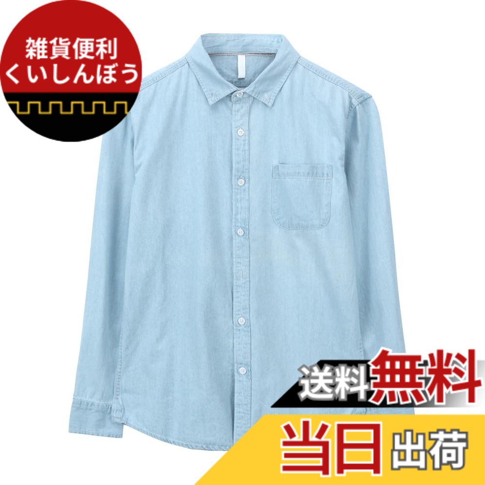 【送料無料】[YUNCLOS] デニムシャツ メンズ シャツ 長袖 綿 無地 カジュアル ダンガリー おしゃれ ビジネス ゆったり 男女兼用 大きいサイズ 春秋 色：ライトブルー、サイズ：L