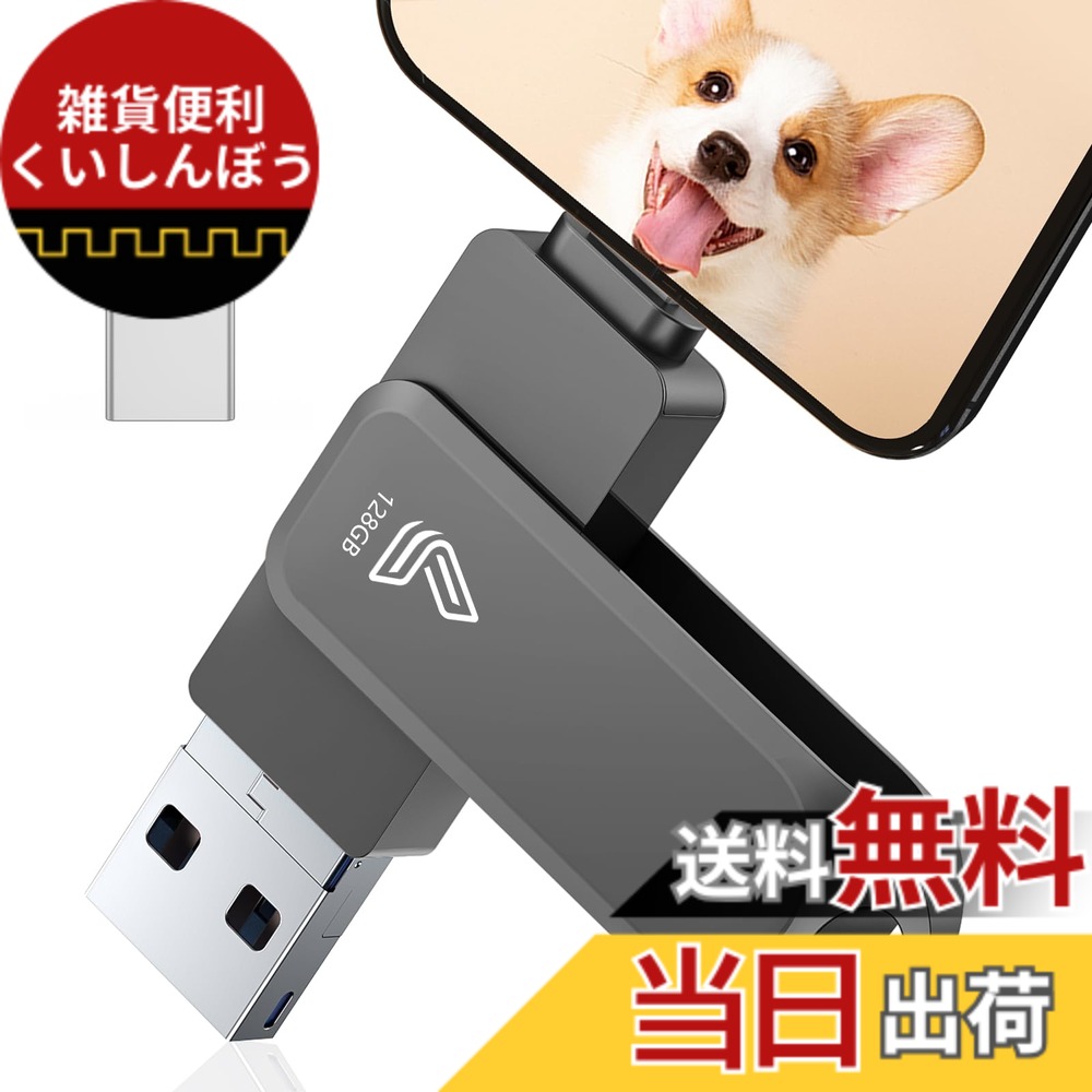 【送料無料】【アプリ不要】４in1 Phone対応 USBメモリ 色：ブラック、サイズ：128GB