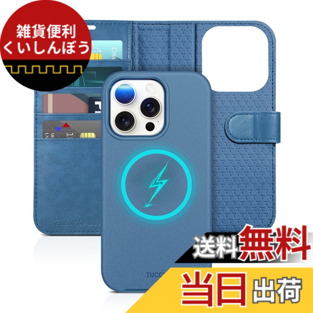 【送料無料】TUCCH iPhone15 Pro 対応 ケース手帳型 2in1 分離式 iPhone 15 Pro ケース 手帳型 衝撃吸収 カード収納 [RFIDブロッキング] 横置きスタンド機能 取り外し可能 2way 高級PU合皮 柔軟なTPU素材 マグネット式 アイフォン15 プロ 手帳ケース 色：レイクブルー