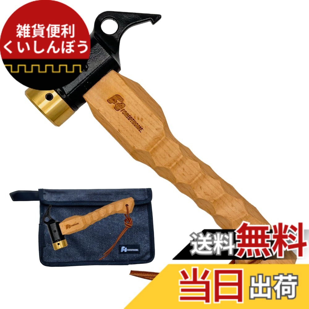 【送料無料】FOREST HOME ペグハンマー ハンマー 真鍮ヘッド 名栗加工ハンドル 小型 コンパクト ペグ打ち アウトドア テント設営 色：ナチュラル＋ブラック