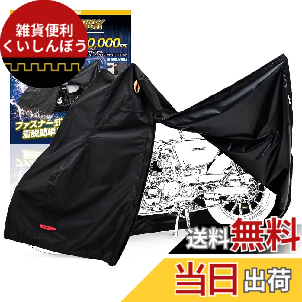 【送料無料】デイトナ(Daytona)バイクカバー WR Lite サイズ：04)汎用:3L