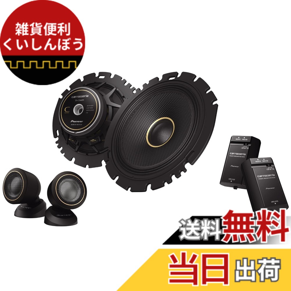 【送料無料】カスタムフィットスピーカー セパレートモデル 色：ブラック、サイズ：16cm