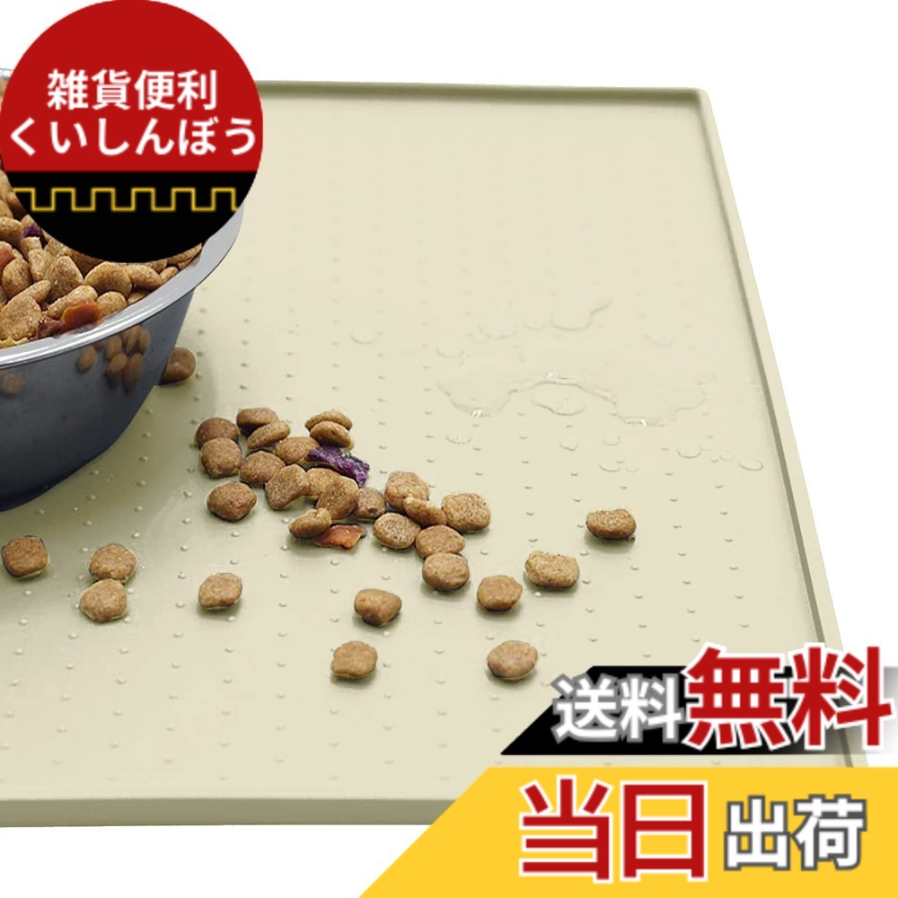 【送料無料】ペット食事マット NEW 色：アイボリー、サイズ：86x 55cm