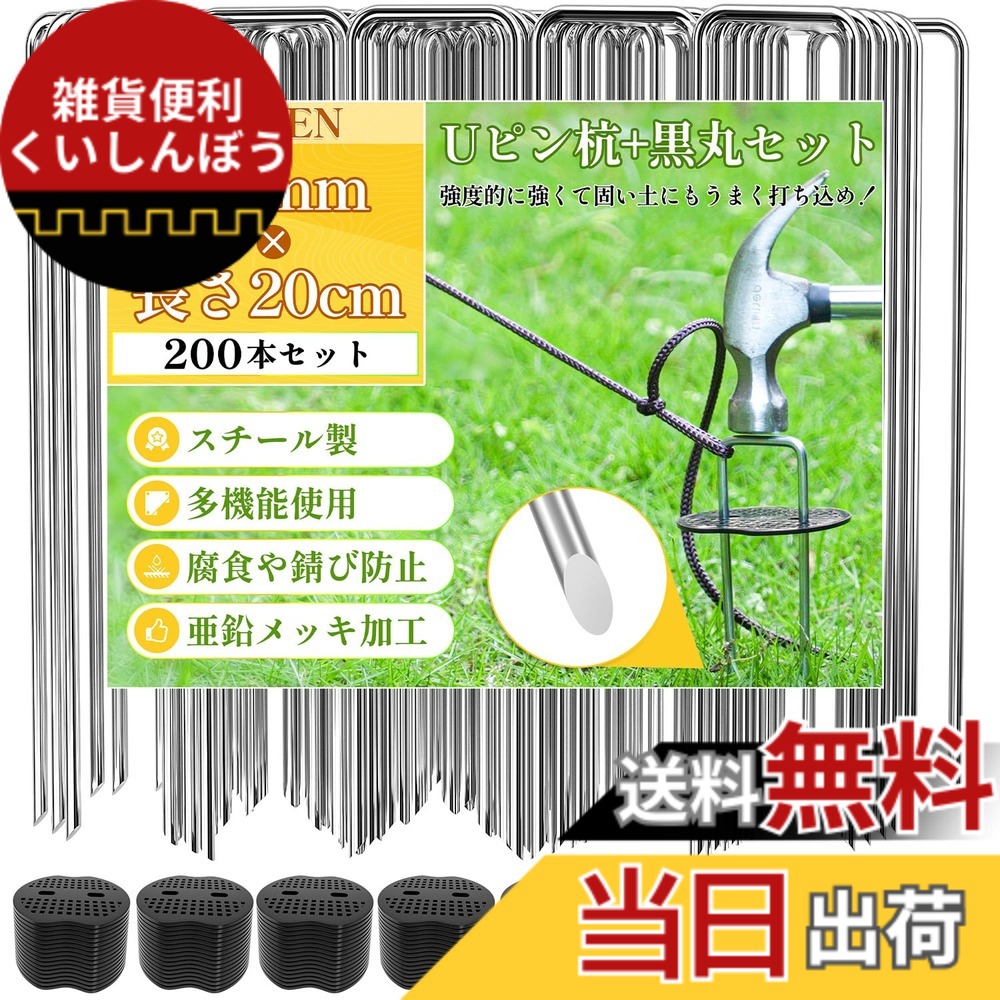 【送料無料】X XBEN 防草シート Uピン杭 黒丸付き 幅3mm＆ 4mm 長さ15cm＆20cm 防草シート固定ピン 除草シート 雑草防止シート 園芸シート 人工芝 ビニールマルチ 固定用 押さえピン 農業用防虫ネット フック コ型ピン 農業用 色：200本セット、サイズ：幅4mm*長さ20cm