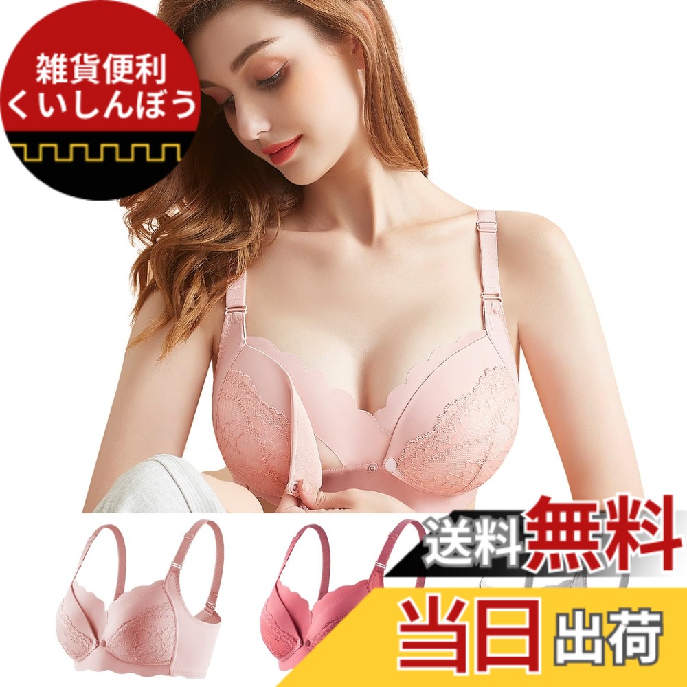 【送料無料】[Kaiyas] 授乳ブラ マタニティブラ 前開きブラジャー ノーワイヤ ナイトブラ 授乳ブラジャー 垂れ防止 脇高設計 前開きブラ フロントオープン 大きいサイズ 綿 通気性 調整可能 着脱簡単 産前産後 色：ピンク+ブラッドオレンジ+ライトグレー、サイズ：B / 85画像