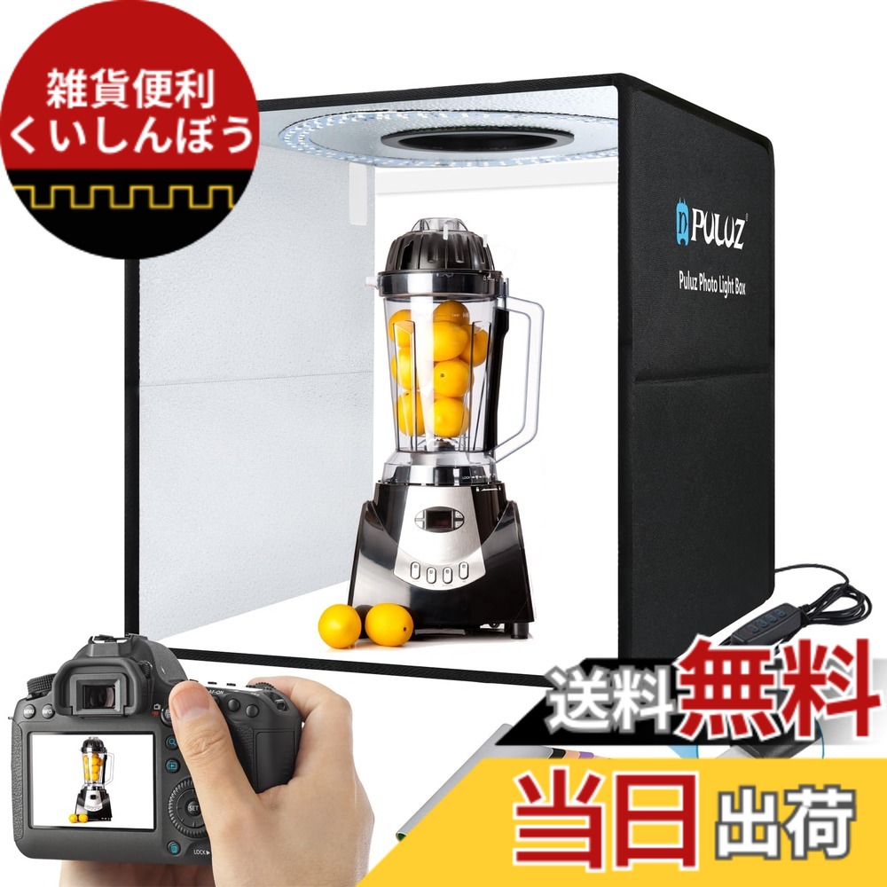 【送料無料】PULUZ写真用ライトボックス、商品撮影 色：黒、サイズ：50cm 簡易スタジオ