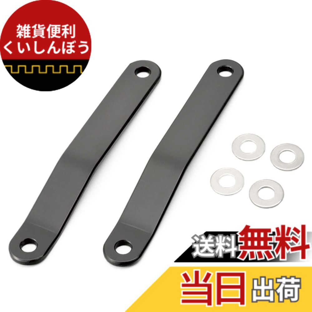 【送料無料】デイトナ バイク用 ローダウンキット足つき性向上 リアローダウンリンクロッド
