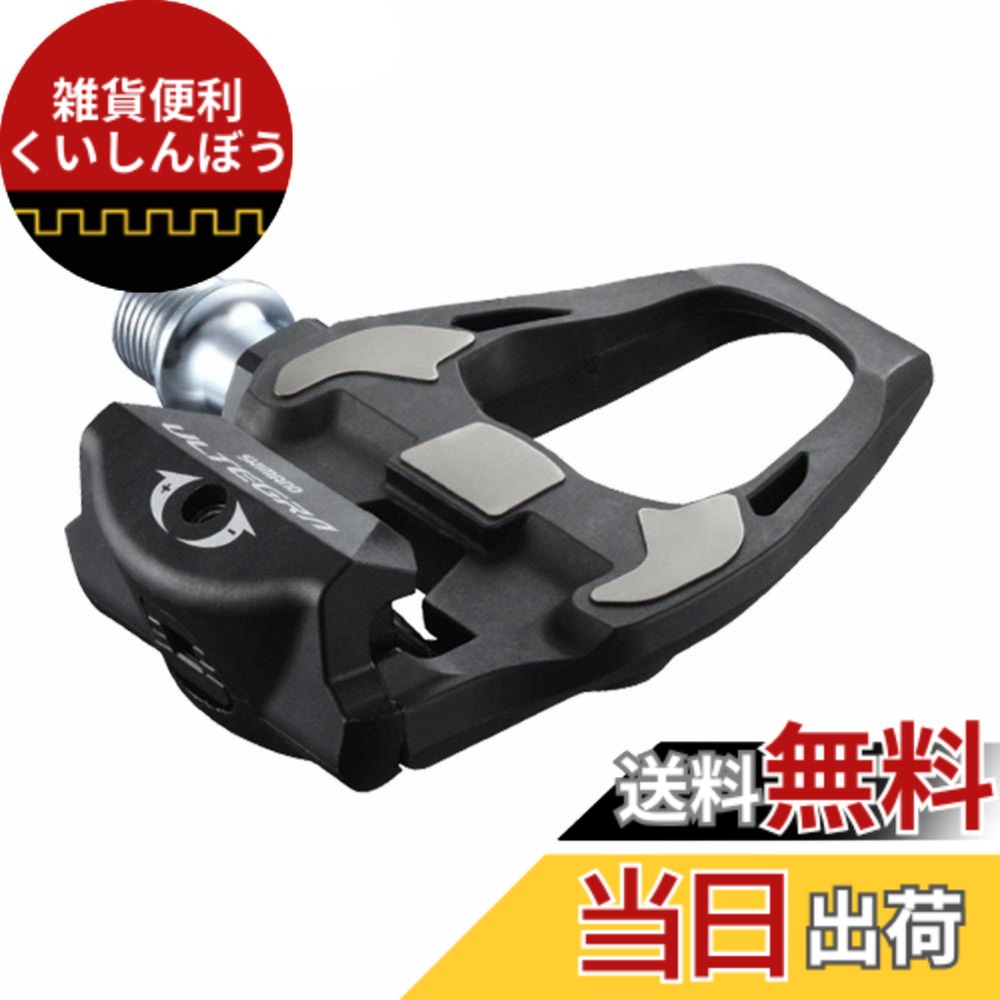 【送料無料】シマノ PD-R8000 ULTEGRA ペダル 色：ブラック、サイズ：ワンサイズ