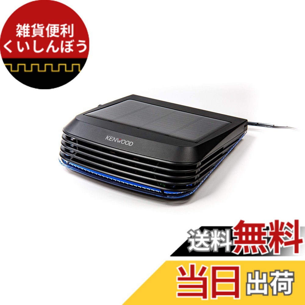【貨物輸送無料】Kenwood(ケンウッド)低濃さオゾン生きかえる器 上がり下がり 色：黒いこと