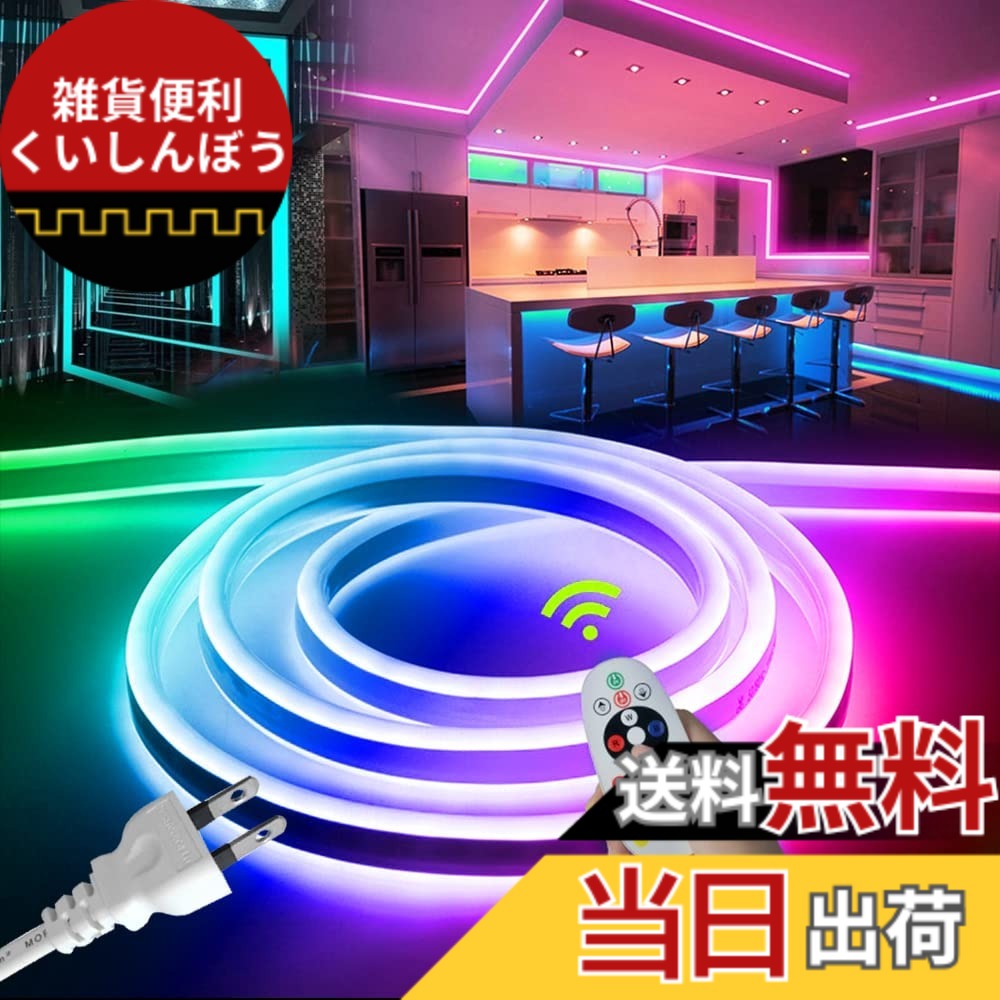 【貨物輸送無料】LED磁気テープともし火 100V EL螢光熱電子管管 高明快さ 露天 雨合羽 室内 LEDともし火 ネオンともし火 切りはなす能力のある 折り曲げ自在 間接的な行動ともし火 架線不必要 プラグアンドプレイ 色：16色 RGB、大きさ：6米突