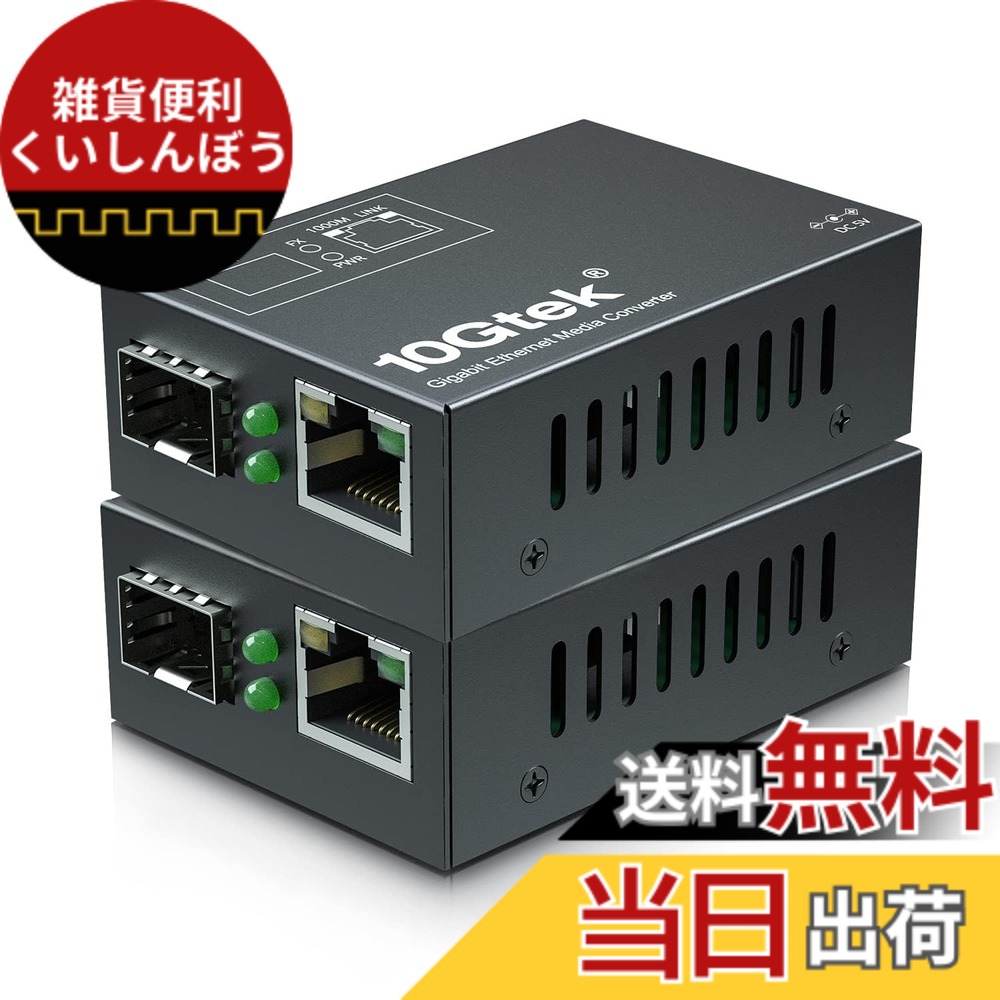 【送料無料】1.25G mini SFP port media converter 色：2台、サイズ：SFP Slot(Mini)