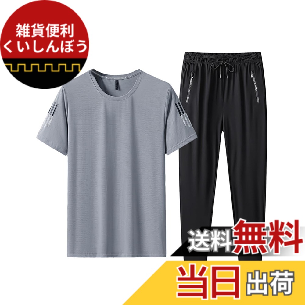 【送料無料】[Butrends] ジャージ 上下セット 接触冷感 メンズ 涼しい 冷感パンツ 速乾 夏服 大きいサイズ tシャツ 半袖 上下 セット セットアップ メンズ 無地 ゆったり スウェット メンズ 上下 カジュアル おしゃれ スポーツウェア 色：グレー、サイズ：2XL