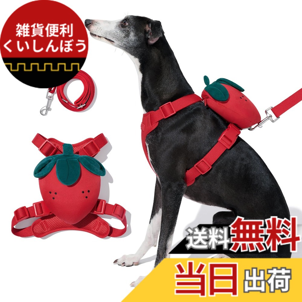 【送料無料】VETRESKA ハーネス 苺 ハーネスリード リュックセット 可愛い 犬用散歩 抜けない 通気性 簡単着脱 おしゃれ 柔らかなパッド ペットハーネス 歩行補助 リュック付き 小型犬/中型犬/大型犬 色：レッド、サイズ：L