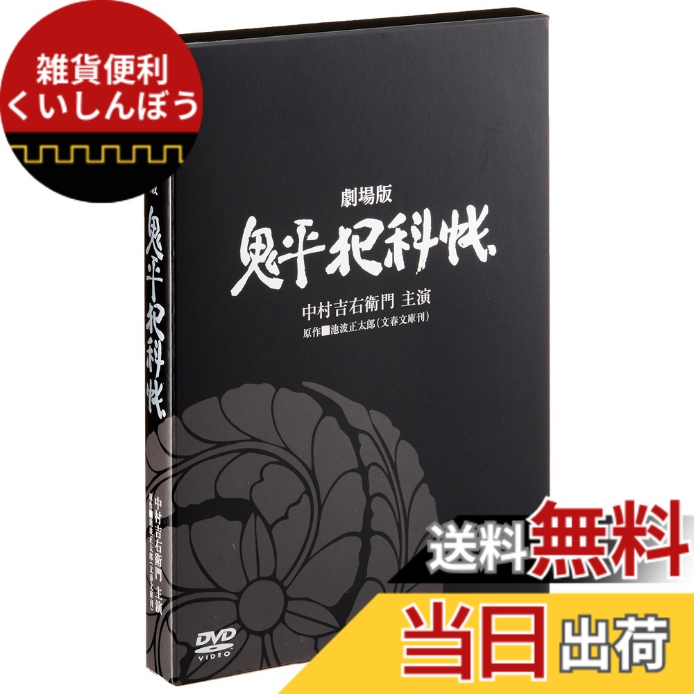 【送料無料】鬼平犯科帳 劇場版画像