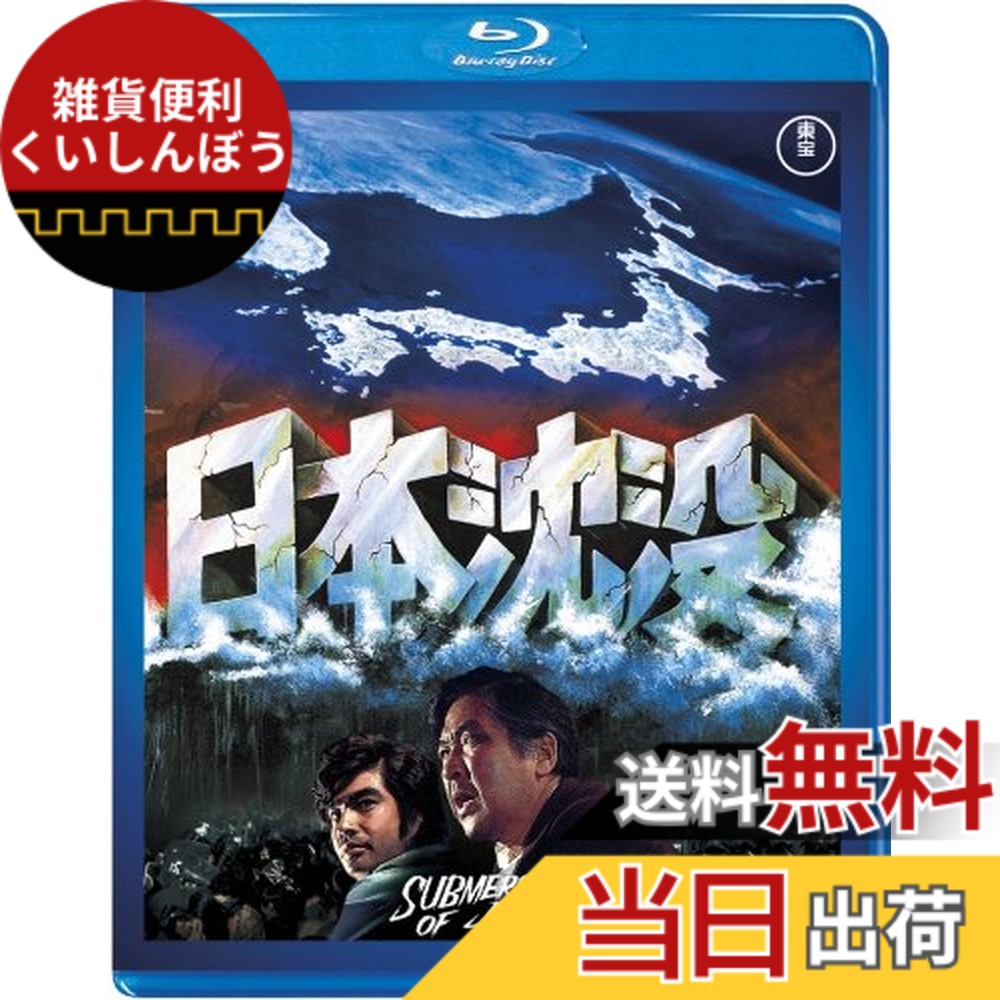 【送料無料】【東宝特撮Blu-rayセレクション】 日本沈没画像