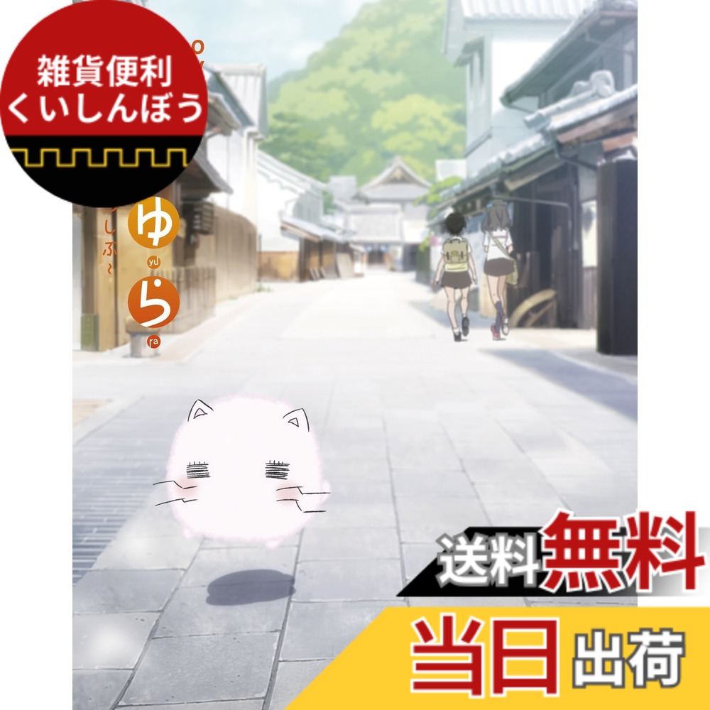 【送料無料】OVA たまゆら~もあぐれっしぶ~ blu-ray画像