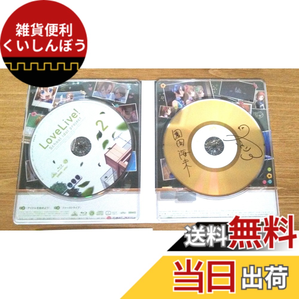 【送料無料】ラブライブ! 2 特装限定版 [Blu-ray]画像