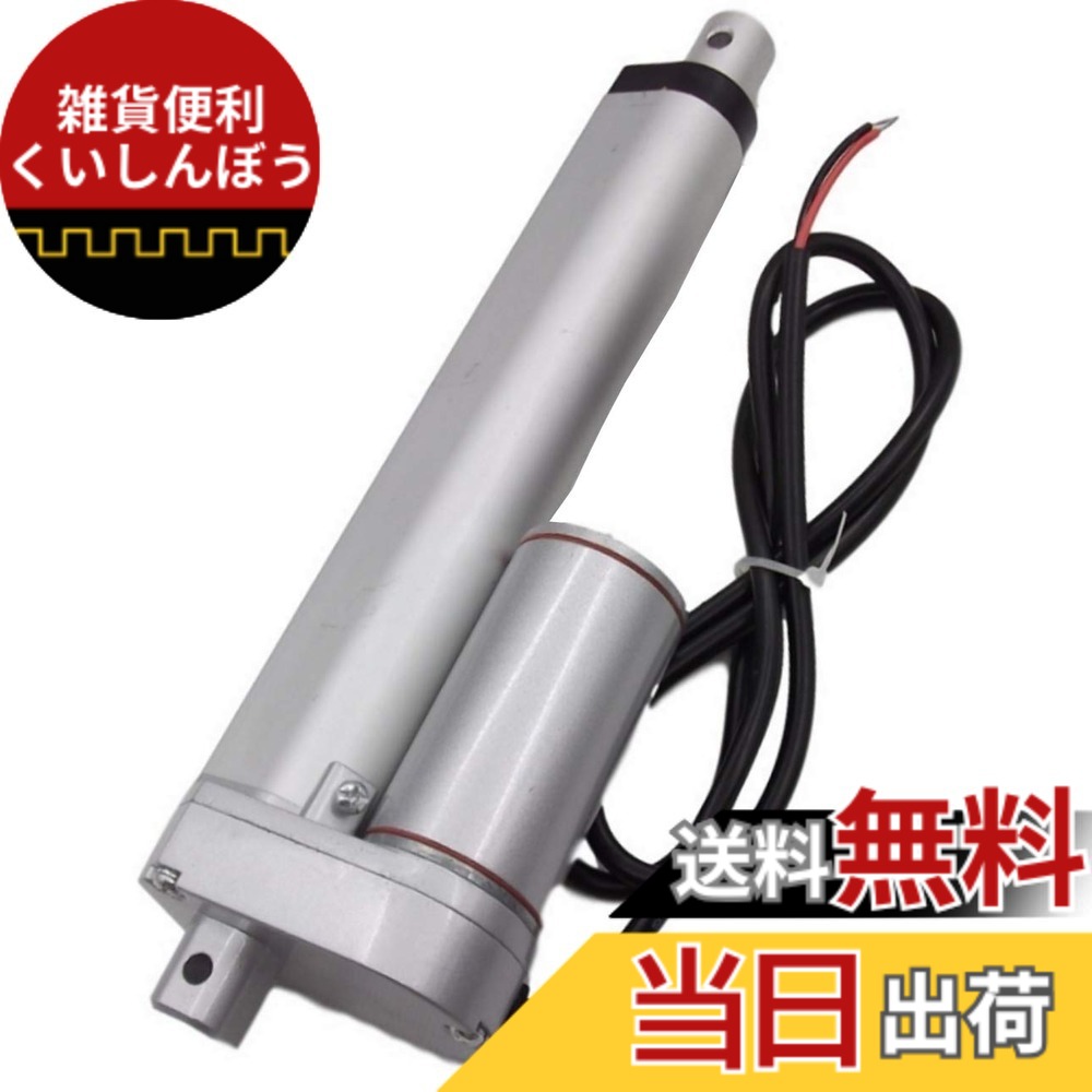 【送料無料】[phalatina] 電動 シリンダ アクチュエータ 推力 500N 速度 20mm DC 12V ストローク長 50ｍｍ 80mm 100mm 150mm 200mm 農業 産業 リフター 福祉 介護 リフト DIY 昇 降 開 閉 便利 日用 工具 工作 色：１５０ｍｍ