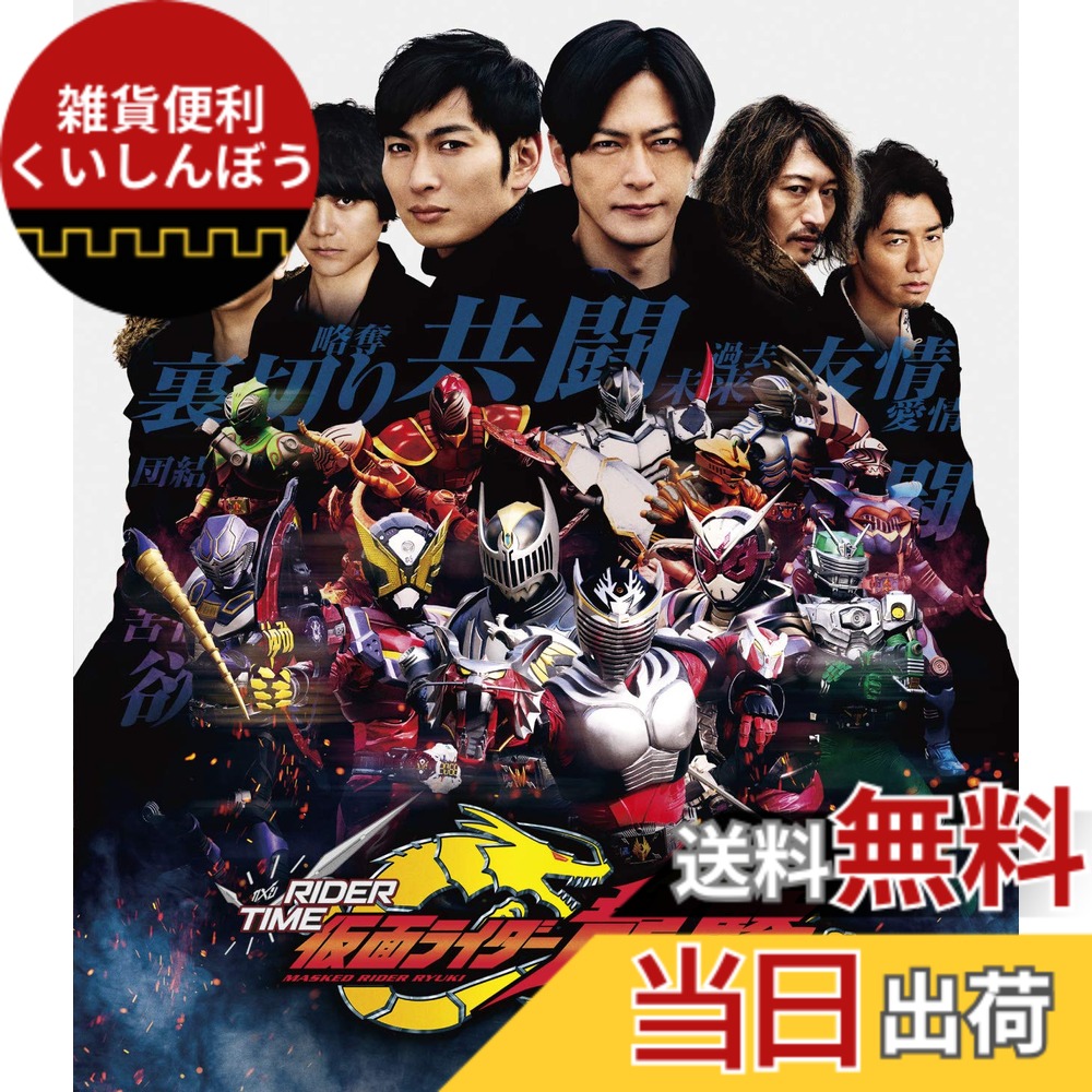 【送料無料】仮面ライダージオウ スピンオフ RIDER TIME 仮面ライダー龍騎 [Blu-ray]画像